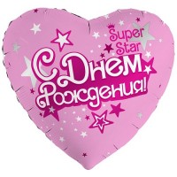 Шар Сердце "С Днем рождения, Super Star"